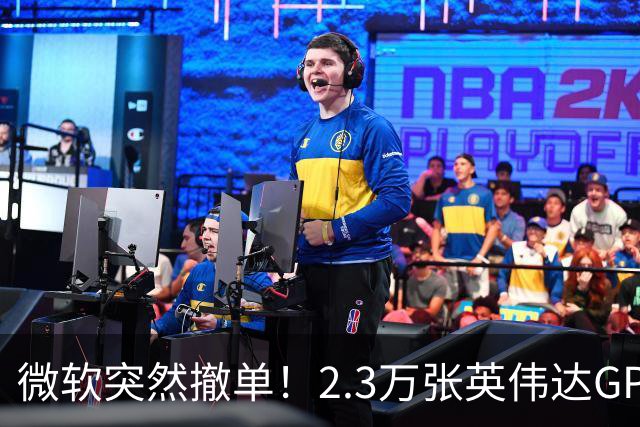 微软突然撤单！2.3万张英伟达GPU数据中心遭遇重挫，Nscale手握1034亿美元合同冲刺IPO，供电、融资双双遇阻