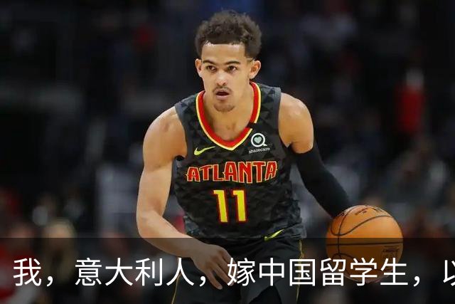 我，意大利人，嫁中国留学生，以为嫁了穷小子，见公婆后懵了