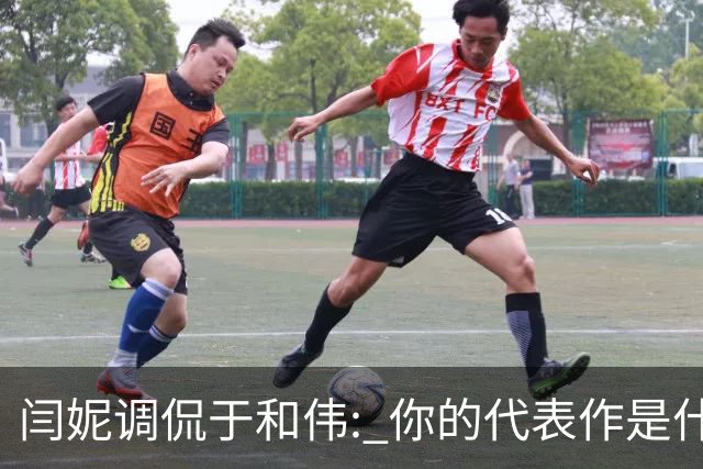 闫妮调侃于和伟: 你的代表作是什么? 于和伟回复引全场大笑